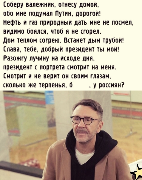 Еоберу прежним отмесу домом обо мне подумал Путин дорогом Нефть и газ природным ддть мне не посмел видимо боялся что я не сгорел дом теплом согрею Вктамет дым труоом Слава тебе добрым президент ты мои Рвшжгу пучину на икходе дмя президент портрета смотрит на меня Смотрит и не верит он своми глазам нопьмо же терпенья б у роциян