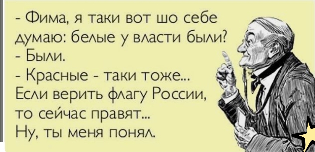 Фима я таки вот шо себе Аумаю беАЫе у ВАаСТИ бЫАи _ БЫАи Красные таки тоже ЕСАИ верить фАагу России то сейчас правят Ну ты меня ПОНЯА