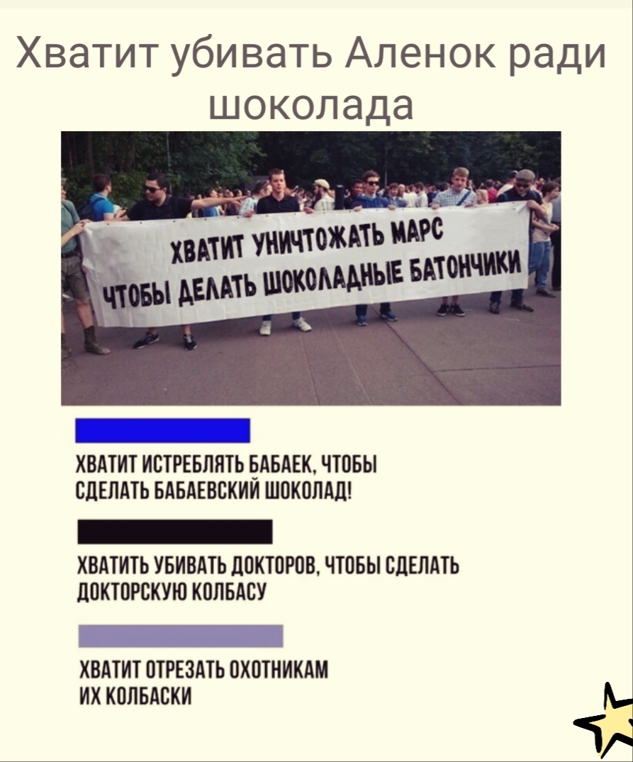 Хватит убивать Апенок ради шоколада Т ХВАТИТ ИВТРЕБЛПТЬ АБАЕК ЧТПБЫ СДЕЛАТЬ БАБАЕВСКИИ ШОКОЛАД ХВАТИТЬ УБИВАТЬ ЦОКТПРПВ ЧТВБЫ СДЕЛАТЬ ППКТПРБКУЮ КПЛБАСУ хвдтит птрнздть пхотникдм их колышки