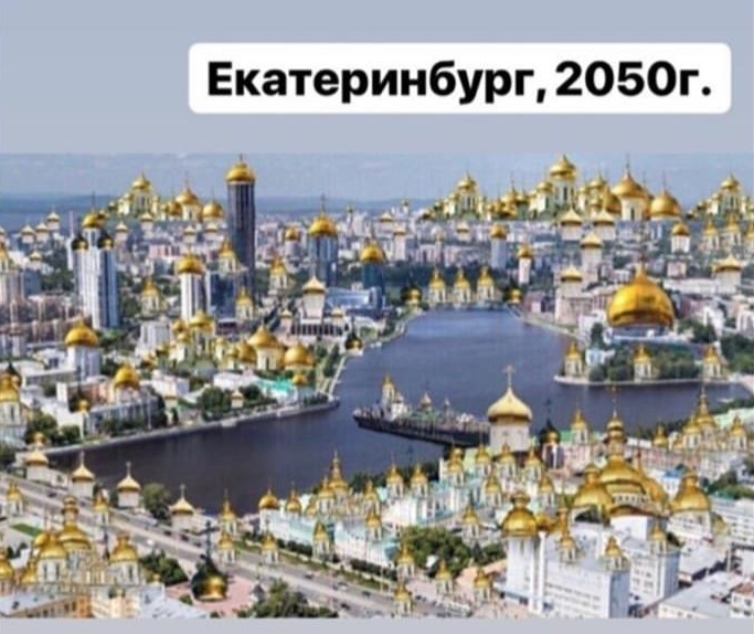 Екатеринбург 2050г