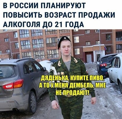 В РОССИИ ППАНИРУЮТ ПОВЫСИТЬ ВОЗРАСТ ПРОДАЖИ АЛКОГОЛЯ д021 ГОДА и Ё ППДЕЩЗЩ КПИ П 1 Атоттшпдшдвш ПОЕЗДАю _