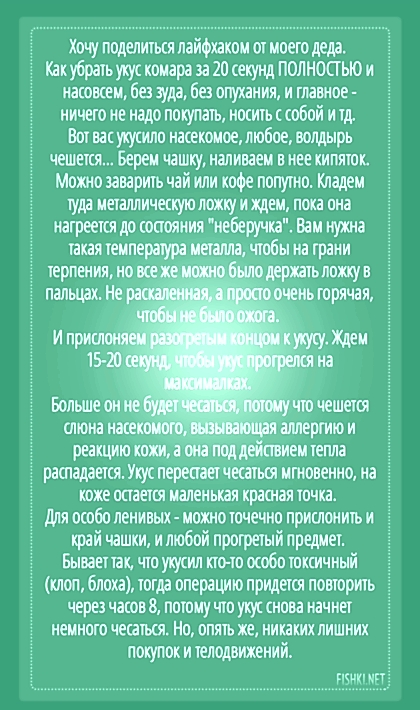 Хочу поделиться лайфхаком от моего деда Какубратьуки комара за 20 секунд ПОЛНОСТЬЮ и насовсем без зуда без опукании и главное ничего не надо покупать иоить обой итд Вот васукусило насекомоетюбое воддырь чешется Вереи чашку наливаем в нее кипяток Можно заварить чай или кофе попутно Кладем ЧМ ИШШИЧККУЮ ложку ИХДШ пока ПН иатрееты до состояния неберуч Вам нужна тахаятеипература металлы чтобы на грани