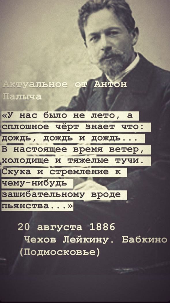 дождь дождь И дождь 20 августа 1886 Чехов Лейкину Бабкино Подмосковье