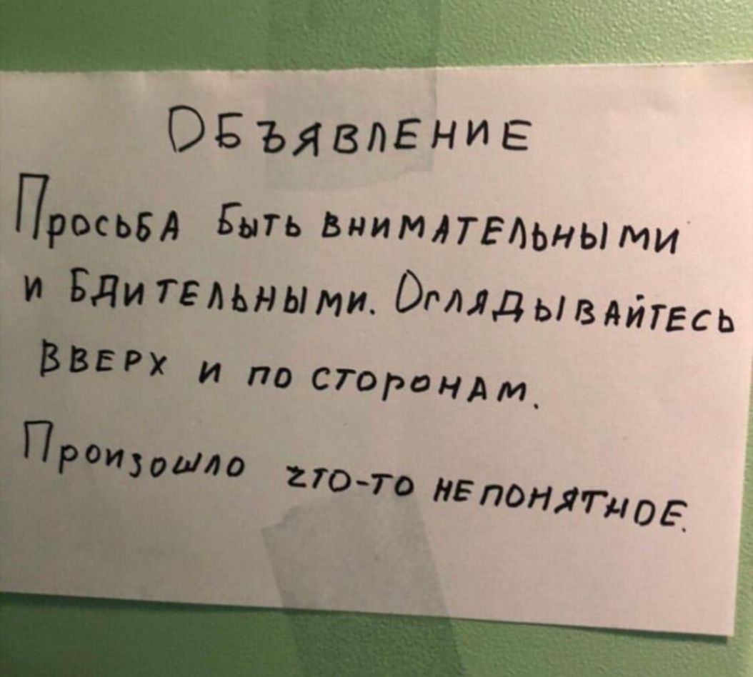 ОБЪЯВЛЕНИЕ ПросЬБА Сыть ВНИМАТЕЛЬНЫМИ Ёди темными ОгМд ывдйгвсь