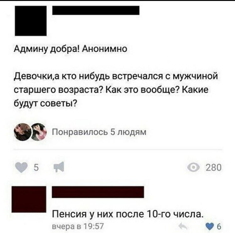 Админу добра Анонимно девочкиа кто нибудь встречался с мужчиной старшего возраста Как это вообще Какие будут советы ФБ Понравилось 5 людям Пенсия у них после 10 го числа вчера 81957 6