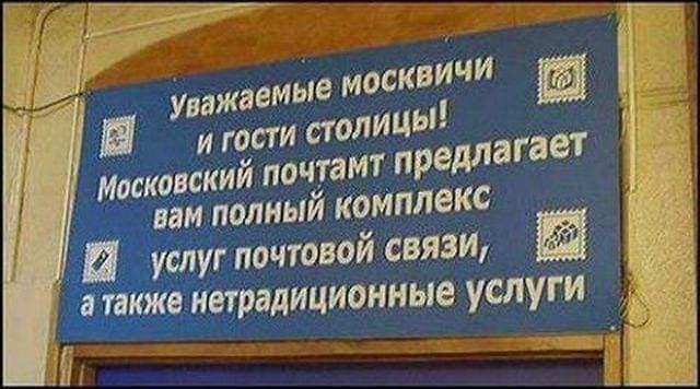 в Уважаемняе МОСКВИЧИ и гости столицы Московский почтамт предлагает нам полный комплекс И услуг почтовой связи а также нетрадиционные услуги