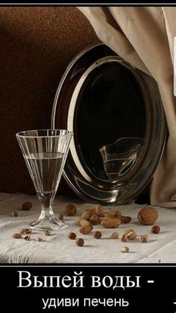 Выпей ВОДЫ УДИВИ печень