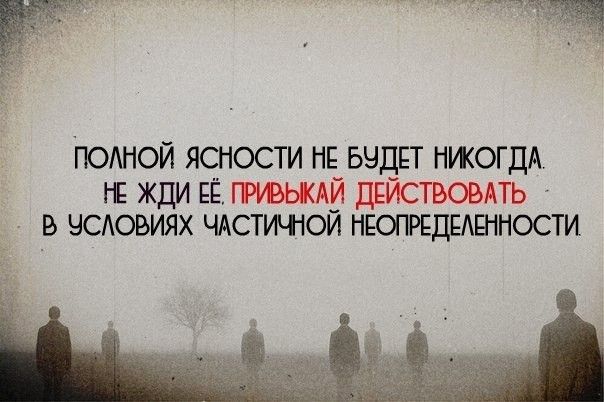 1ОНОЙ ЯСНОСТИ НЕ БЧДЕТ НИОГДА НЕ ЖДИ ЁЁ ДЕЙСТВОВАТЬ В НСАОВИЯХ ЧАСТИЧЮЙ НЁОПРЕДЕАЕННОСТИ