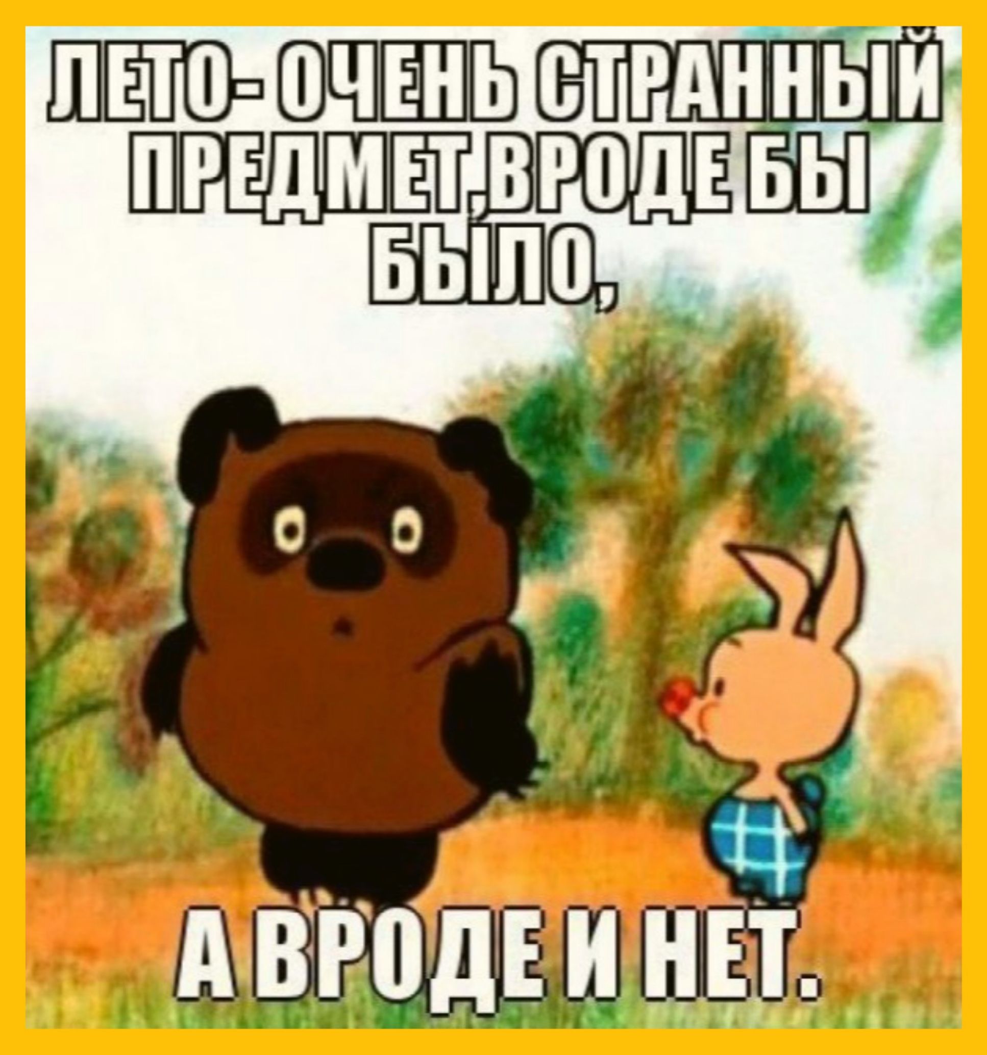 ЛЕТОЗОЧЕНЫСЛРАННЫ Й _ АВРОДЕ И НЕТ