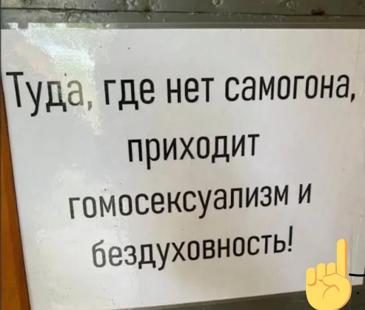 приходит гомосексуализм и бездуховность