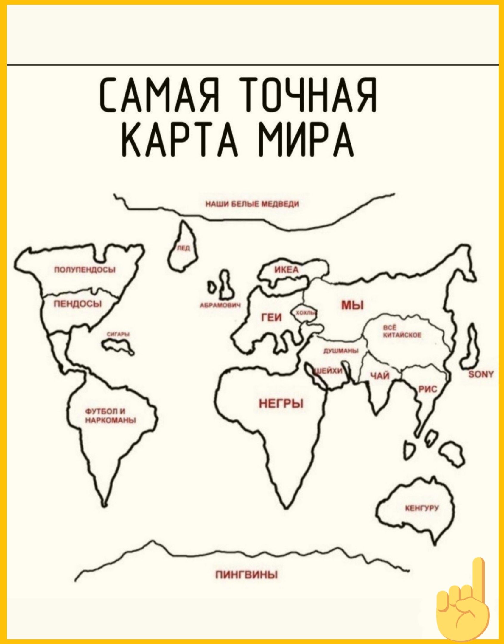 САМАЯ ТОЧНАЯ КАРТА МИРА