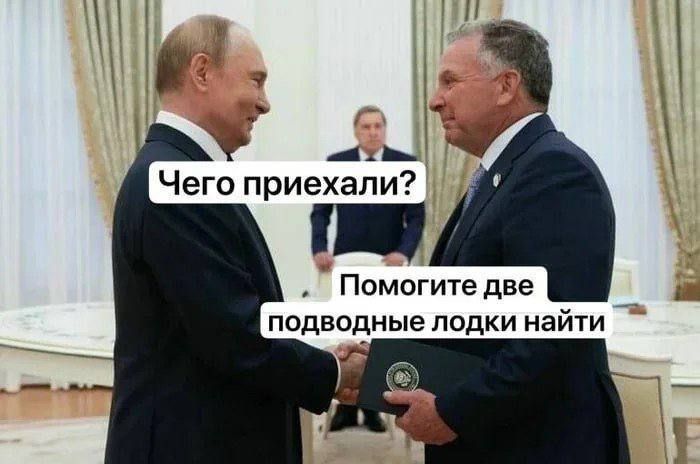 Чего приехали? Помогите две подводные лодки найти