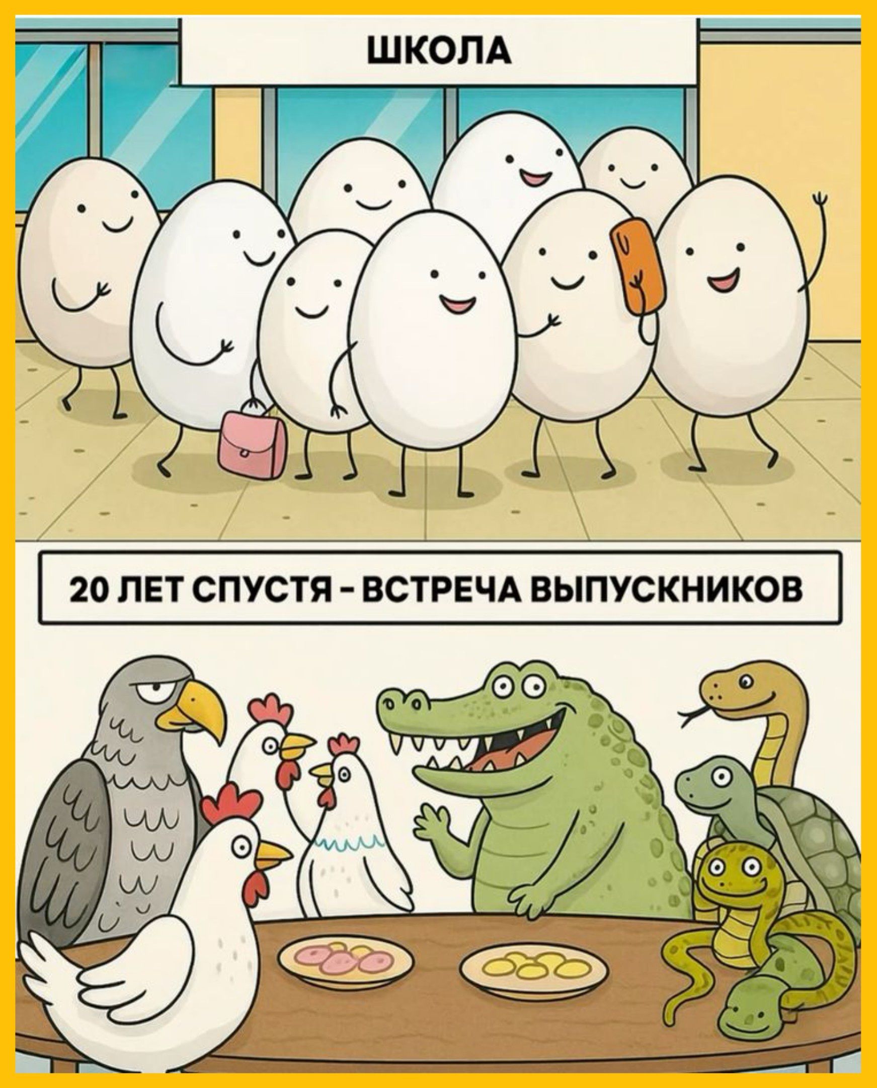 ШКОЛА
20 ЛЕТ СПУСТЯ - ВСТРЕЧА ВЫПУСКНИКОВ