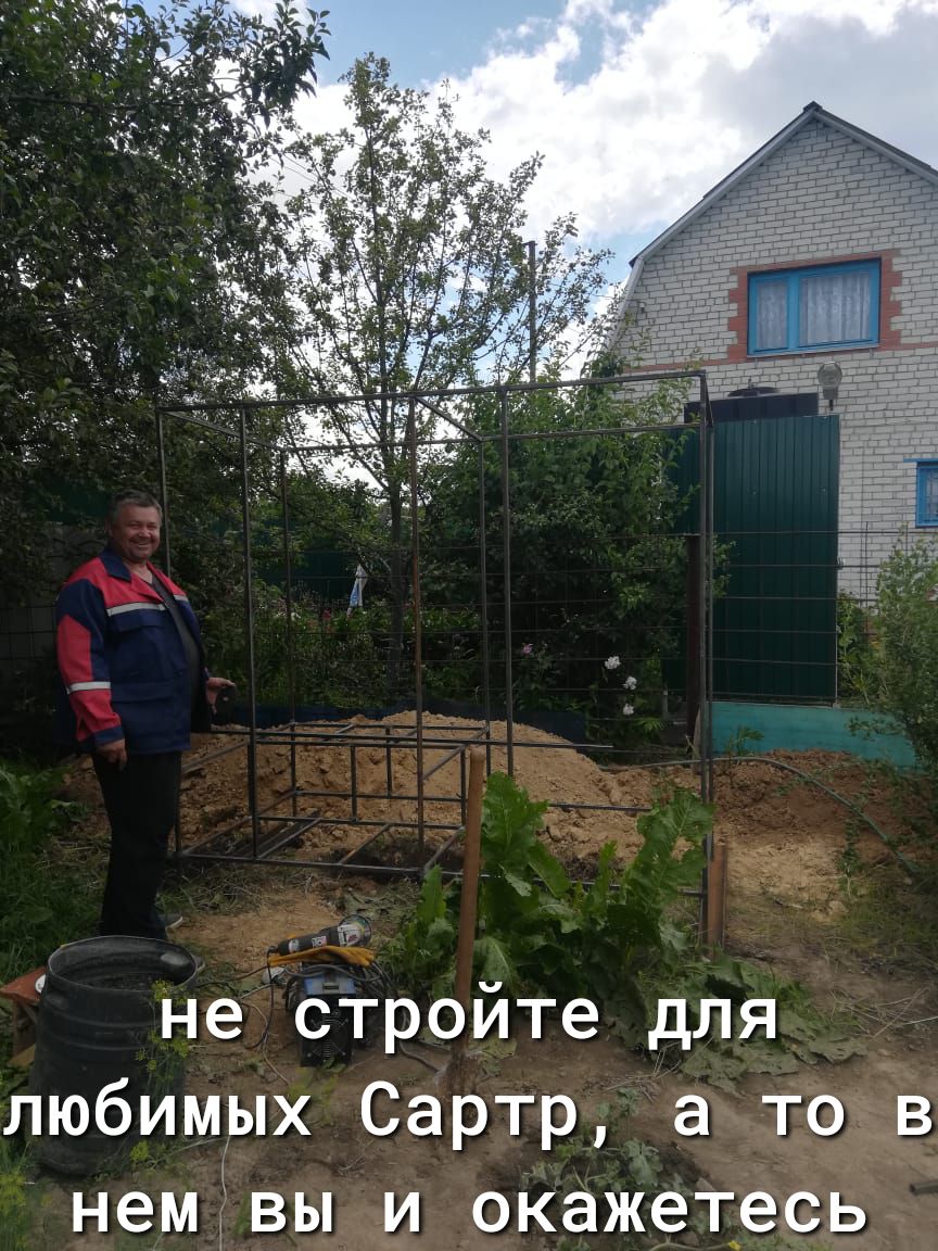 не Стройте для любимых Сартр а