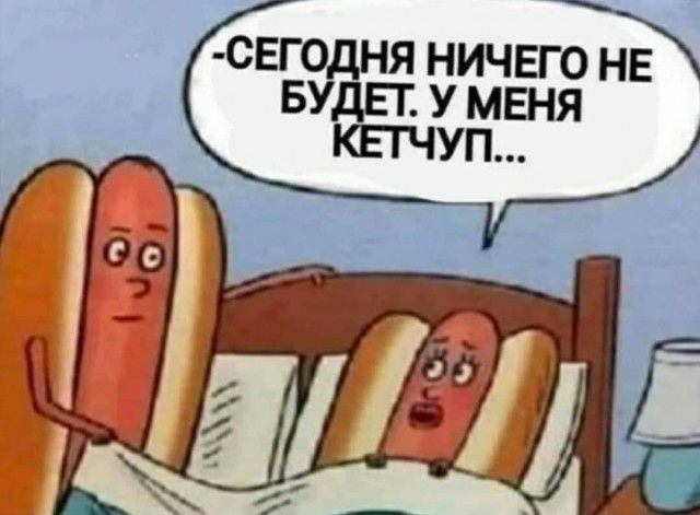 СЕГОДНЯ НИЧЕГО НЕ БУДЕТ У МЕНЯ