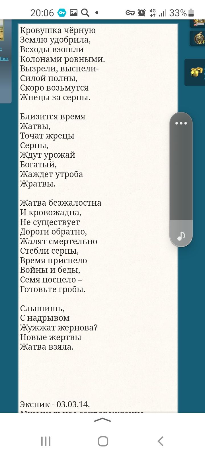 2006 О П С 13 33 Кровушка чёрную Землю удобрила Всходы взошли Колонами ровными Вызрели выспели Силой полны Скоро возьмутся Жнецы за серпы Близится время Жатвы Точат жрецы Серпы Ждут урожай Богатый Жаждет утроба Жратвы Жатва безжалостна И кровожадна Не существует Дороги обратно Жалят смертельно Стебли серпы Время приспело Войны И беды Семя поспело Готовьте гробы Слышишь С надрывом Жужжат жернова Но