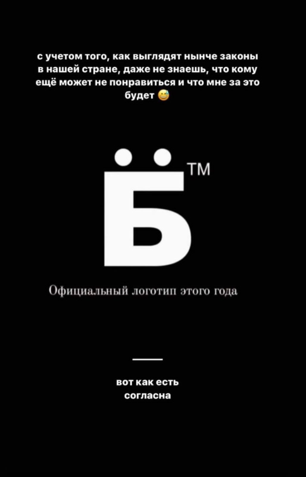 с учетом того как выглядят нынче законы в нашей стране даже не знаешь что кому ещё может не понравиться и что мне за это будет ТМ Щшшльпыія шгогнп этого года ВОТ как есть согласна