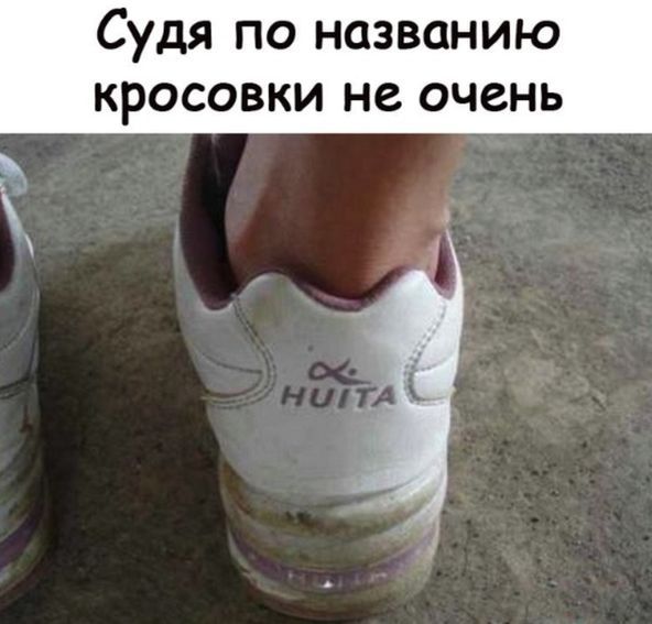 Судя по названию кросовки не очень Р 4
