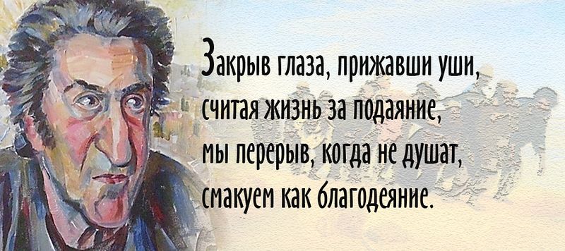 Закрыв глаза прижавши уши Ё ечнтая жизнь за подаяние мы перерыв когда не душат пакует как благодеяние