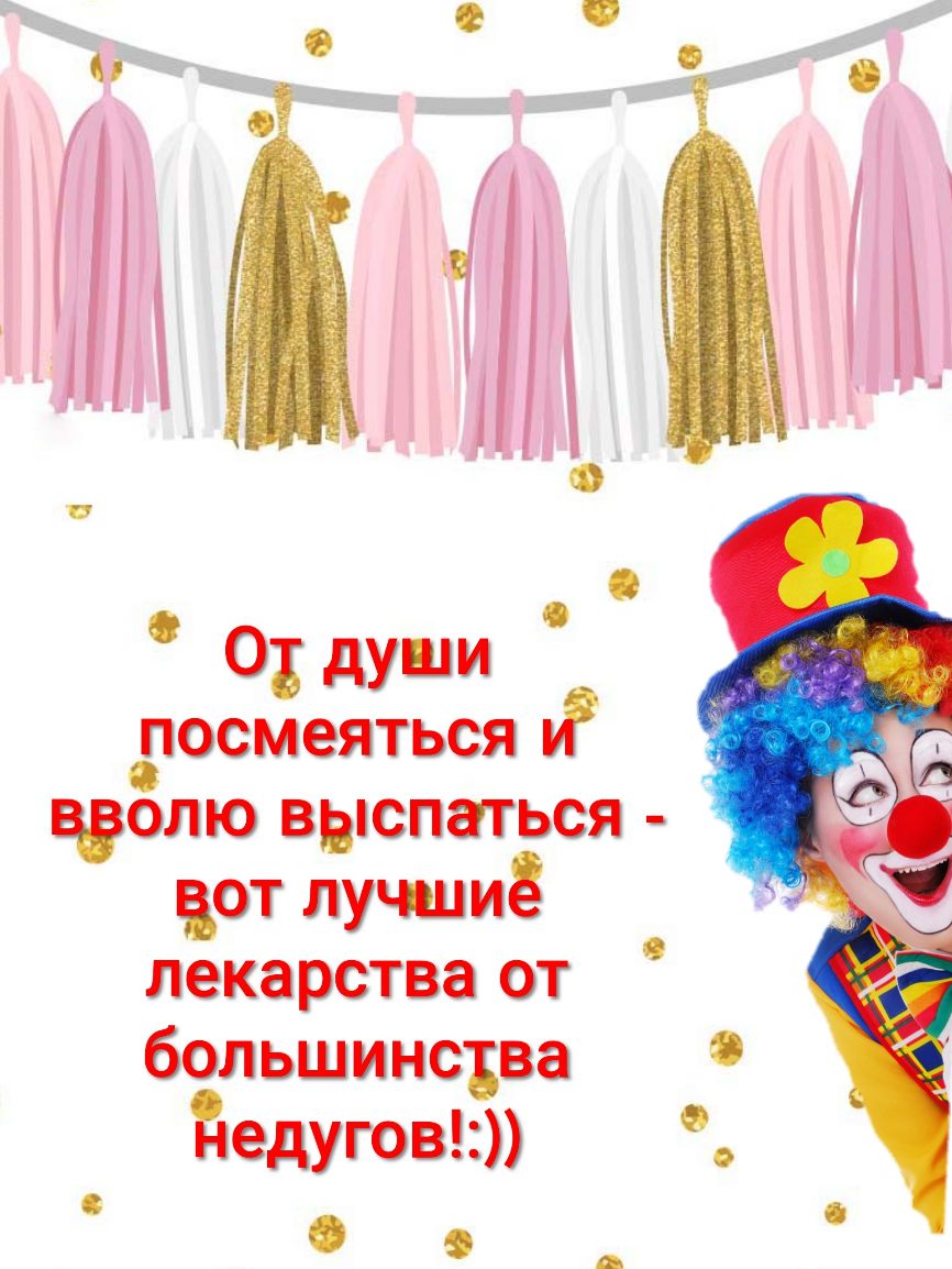 И іі і Ф 01 души досмеяться у вдолю выспаться вот лучшиё лекарства от большинсъва дедугов