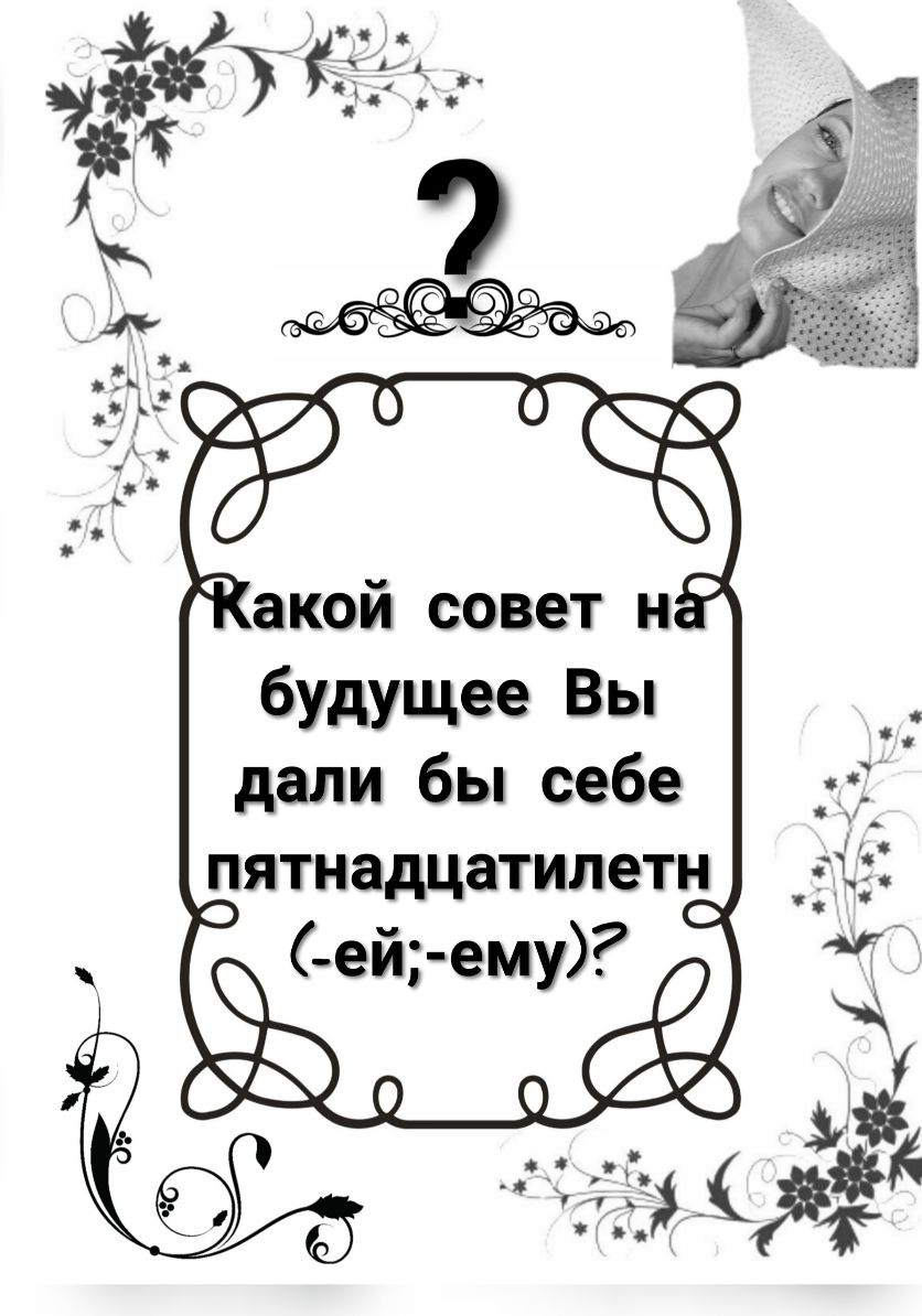 будущее Вы дали бы себе пятнадцатилетн 5733 _ Феи ему