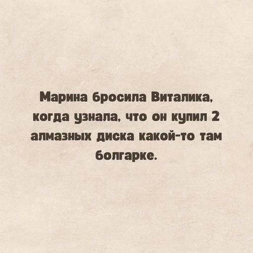 Марина Бросила Витамин когда узнала то он купил 2 апиазиыи писка какой то там бвпарке