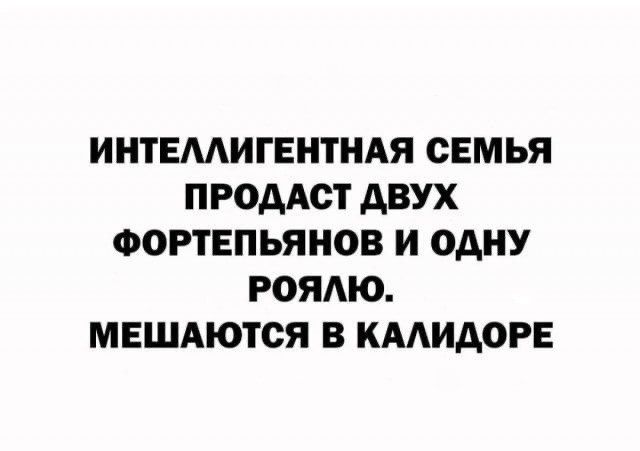 ИНТЕМИГЕНТНАЯ СЕМЬЯ ПРОААОТ АВУХ ФОРТЕПЬЯНОВ И ОАНУ РОЯМО МЕШАЮТСЯ В КААИАОРЕ