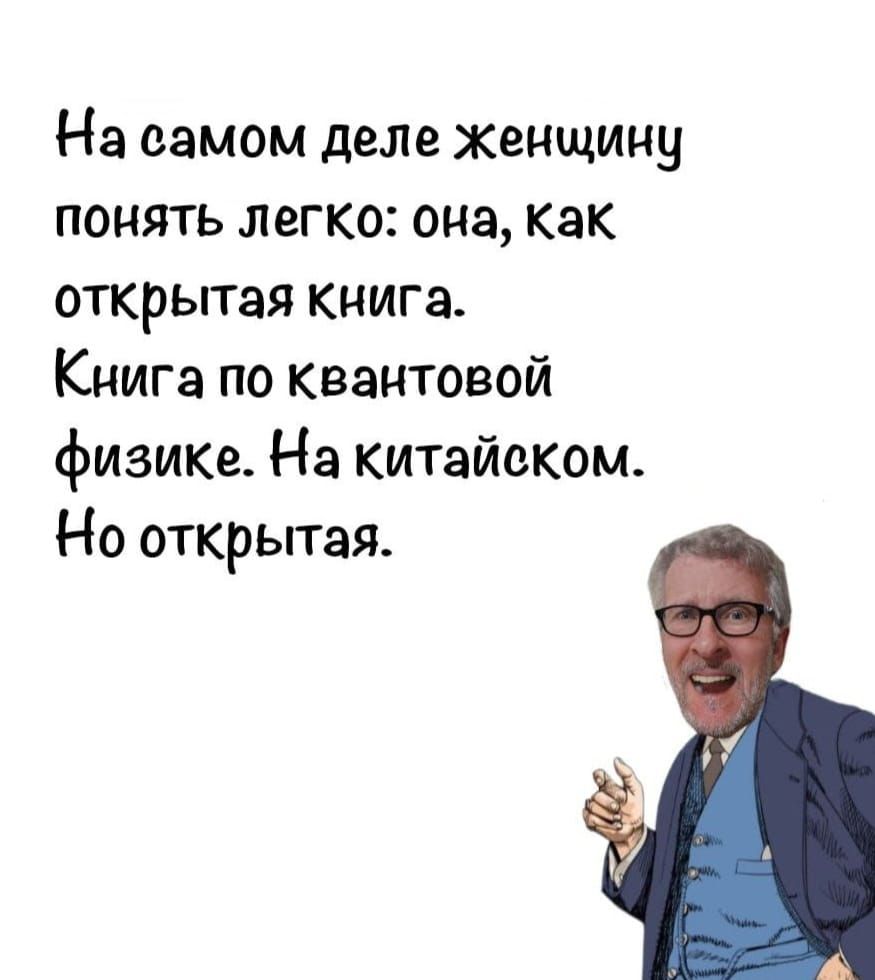 На самом деле женщину понять легко она Как открытая книга Книга по квантовой физике На китайском Но открытая