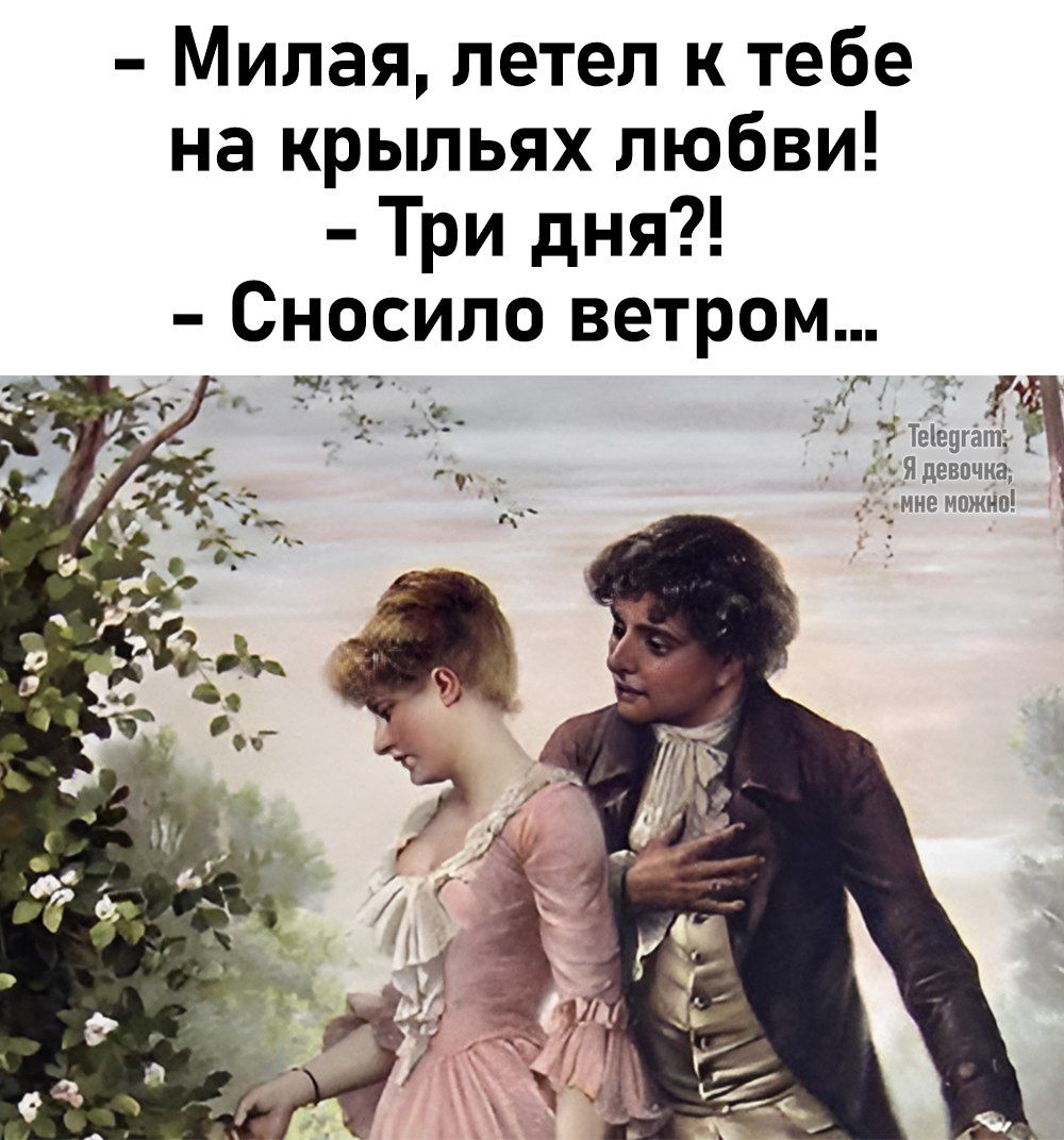 Милая летел к тебе на крыльях любви Три дня Сносило ветром ерга 26 дечачка эне кожйй