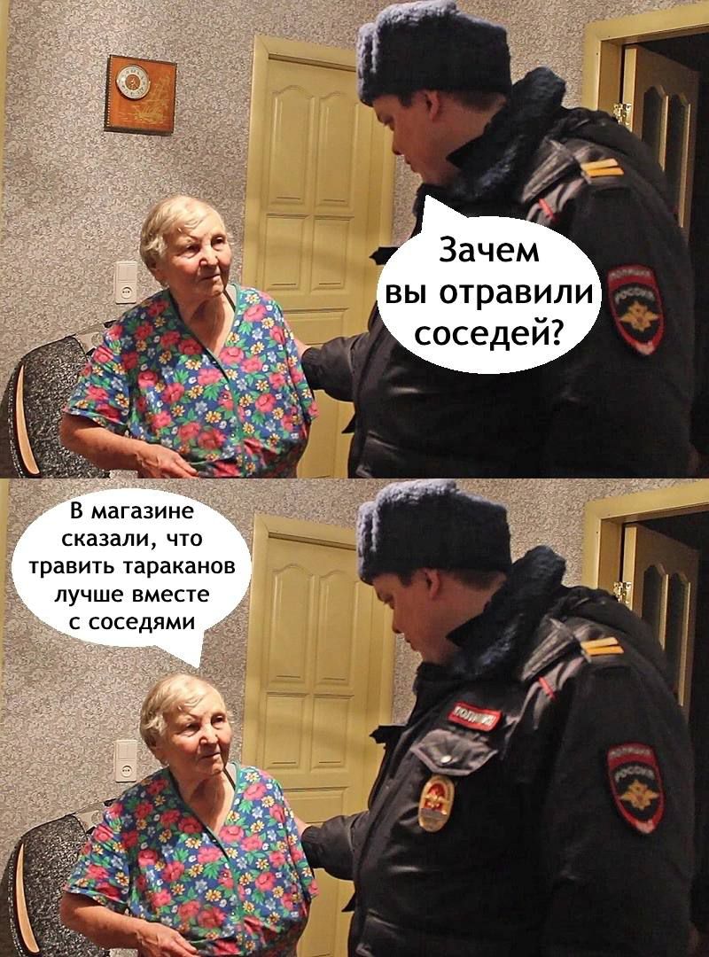 В магазине сказали что травить тараканов лучше вместе с соседями