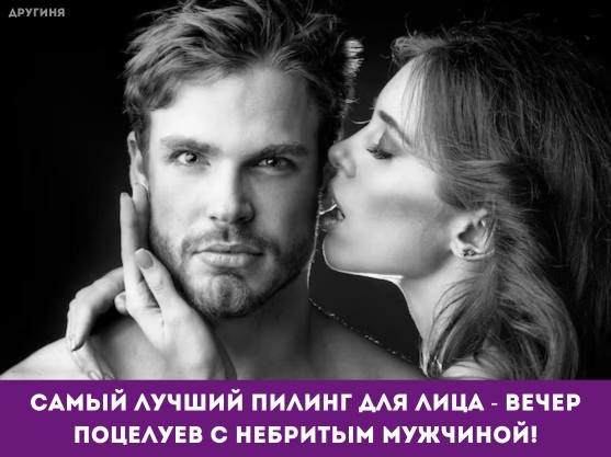 САМЫЙ АУЧШИИ ПИЛИНГ АЛЯ ЛИЦА ВЕЧЕР ПОЦЕЛУЕВ С НЕБРИТЫМ МУЖЧИНОЙ