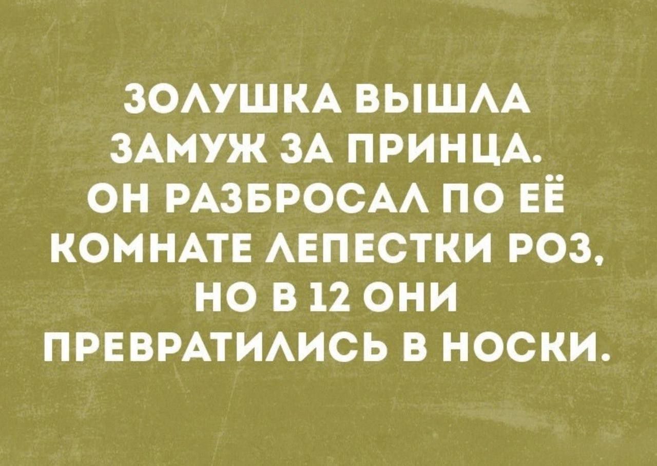 ЗОЛУШКА ВЫШЛА ЗАМУЖ ЗА ПРИНЦА ОН РАЗБРОСАЛ ПО ЕЁ КОМНАТЕ ЛЕПЕСТКИ РОЗ НО в12 ОНИ ПРЕВРАТИЛИСЬ В НОСКИ