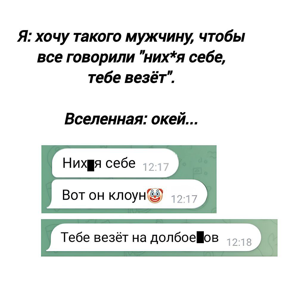 Я хочу такого мужчину чтобы все говорили нихя себе тебе везёт Вселенная окей