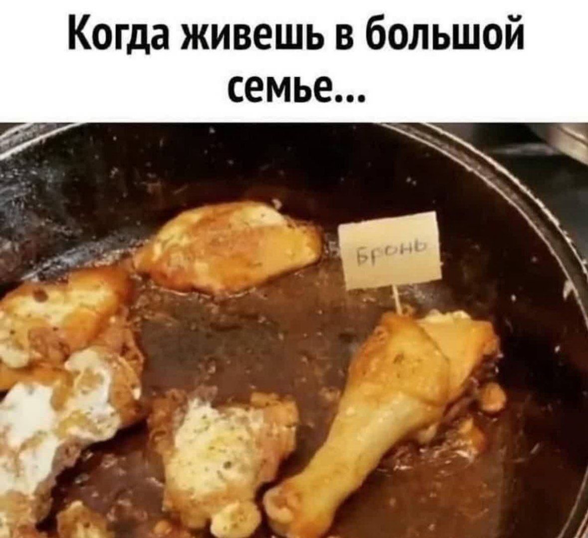 Когда живешь в большой семье