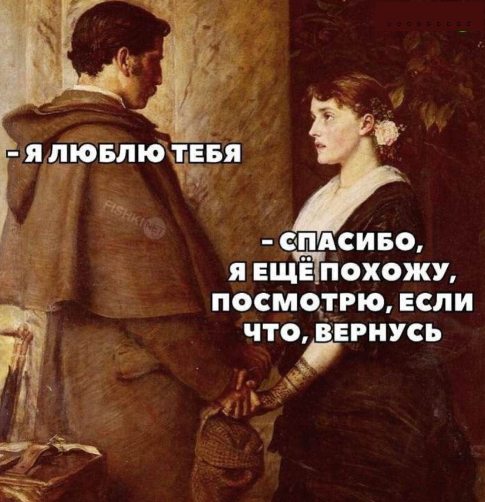 Я ЕЩЁПОХОЖУ ПОСМОТРЮ ЕСЛИ ЧТО ВЕРНУСЬ у