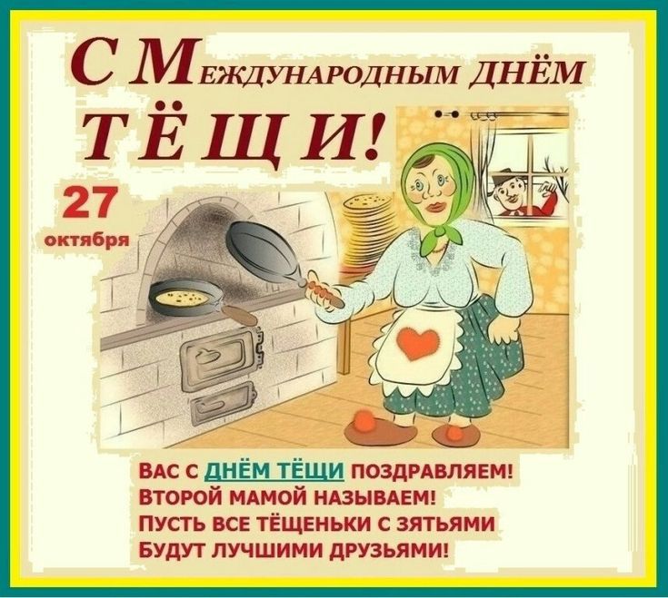 С М ЕЖДУНАРОДНЫМ ДНЁМ