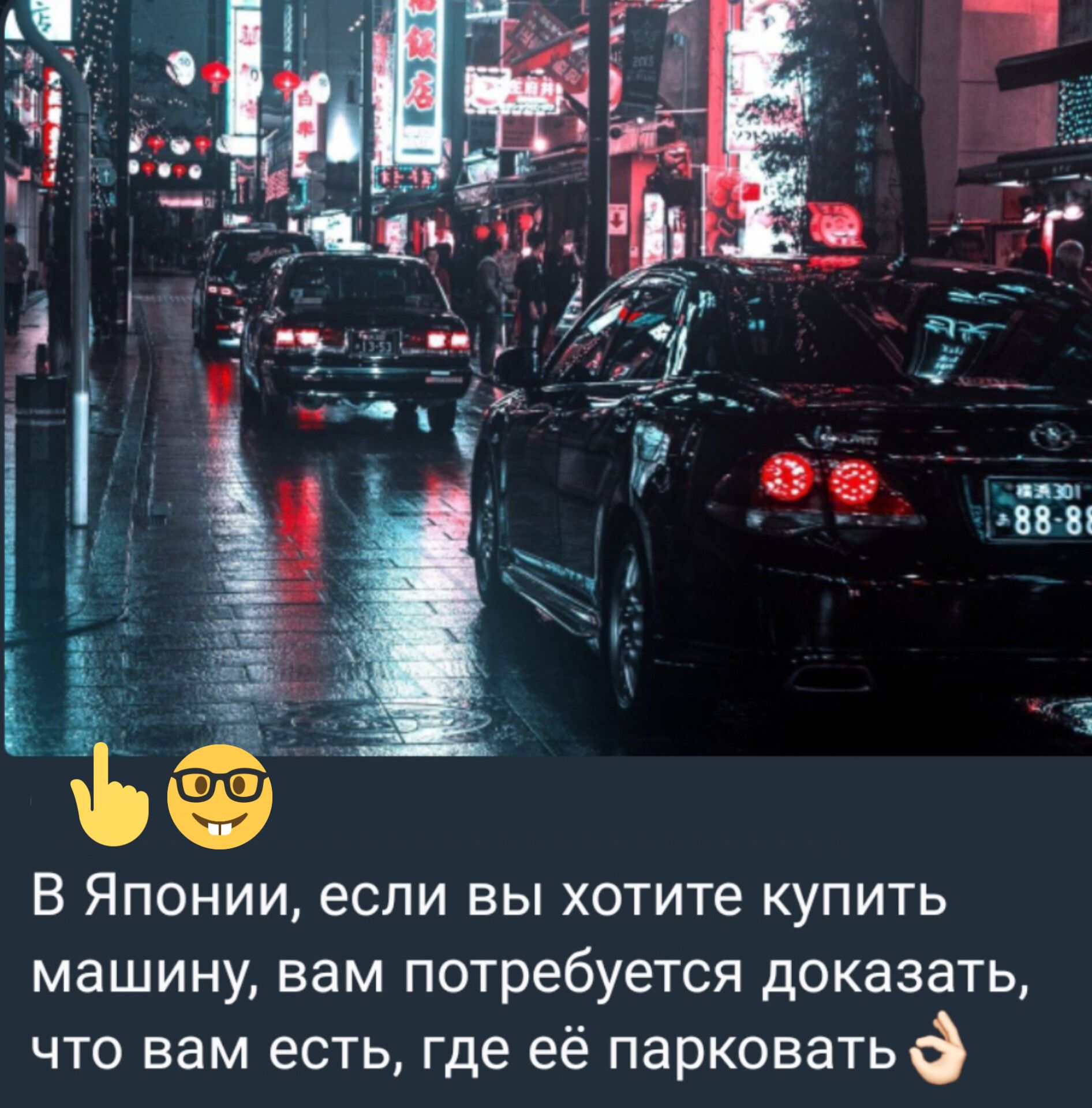 В Японии если вы хотите купить машину вам потребуется доказать что вам есть где её парковать а