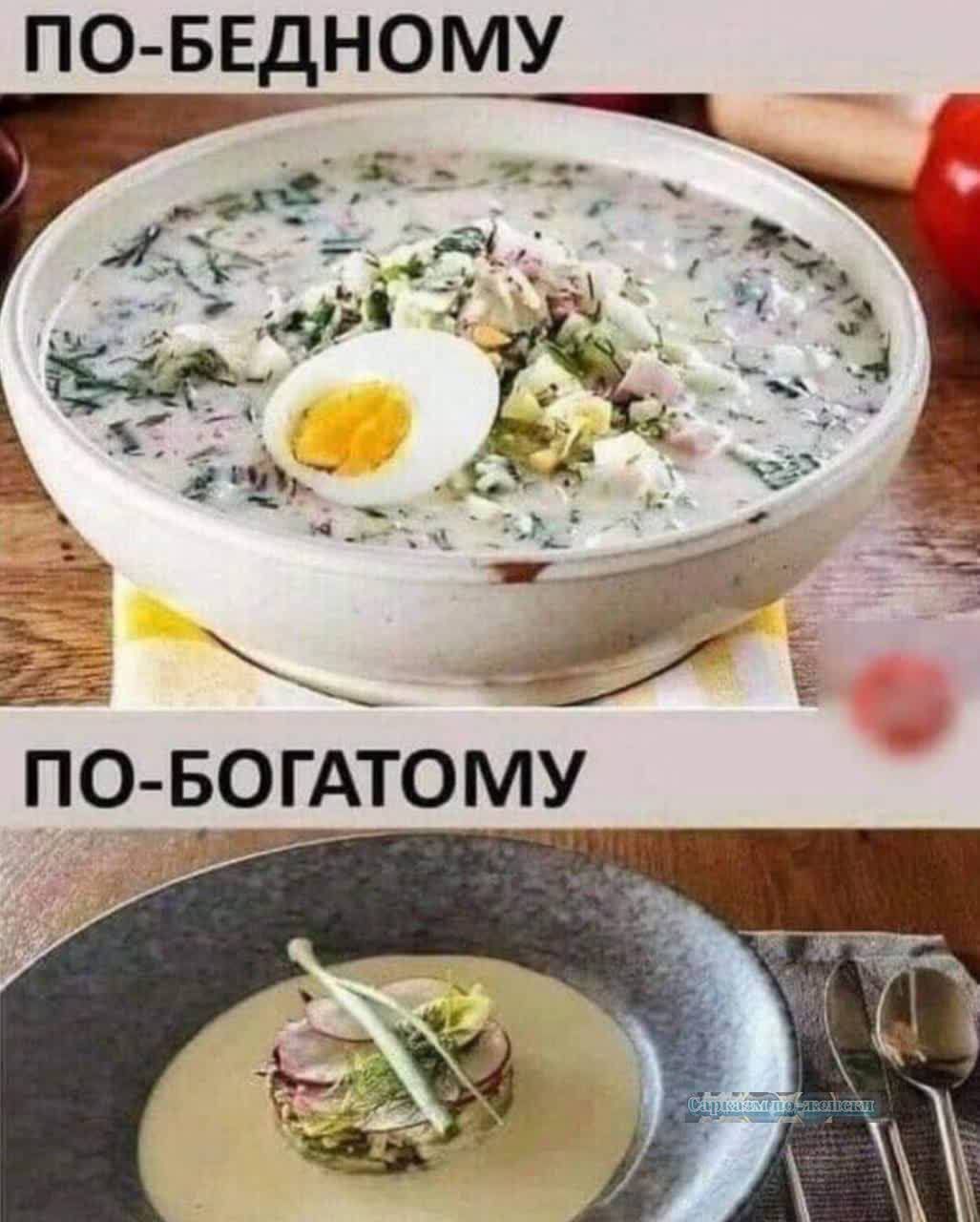 ПО БЕДНОМУ