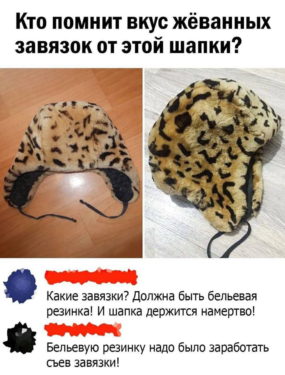 Кто помнит вкус жёванных Какие завязки Должна быть бельевая резинка И шапка держится намертво Бельевую резинку надо было заработать съев завязки