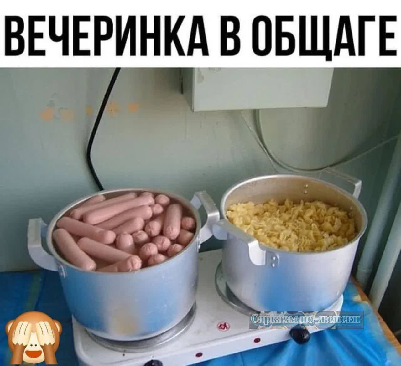 ВЕЧЕРИНКА В ОБЩАГЕ