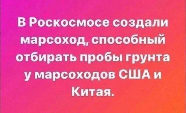 В Роскосмосе создали марсоход, способный отбирать пробы грунта у марсоходов США и Китая.