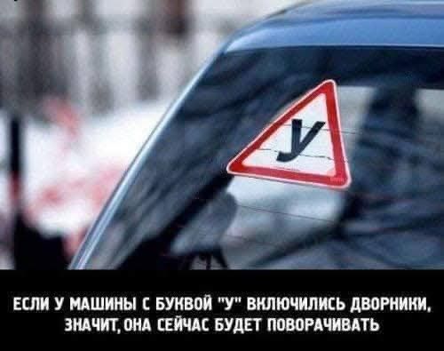 ЕСЛИ У МАШИНЫ С БУКВОЙ 