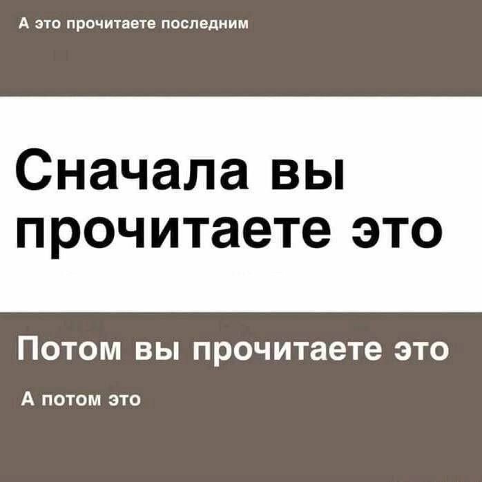 Сначала вы прочитаете это
Потом вы прочитаете это
А это прочитаете последним