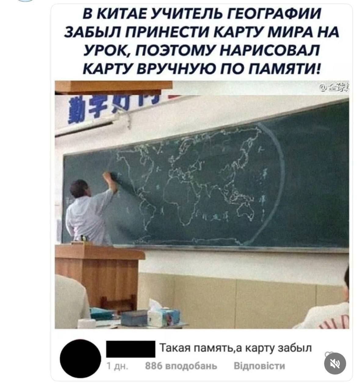 В Китае учитель географии забыл принести карту мира на урок, поэтому нарисовал карту вручную по памяти! Такая память, а карту забыл.