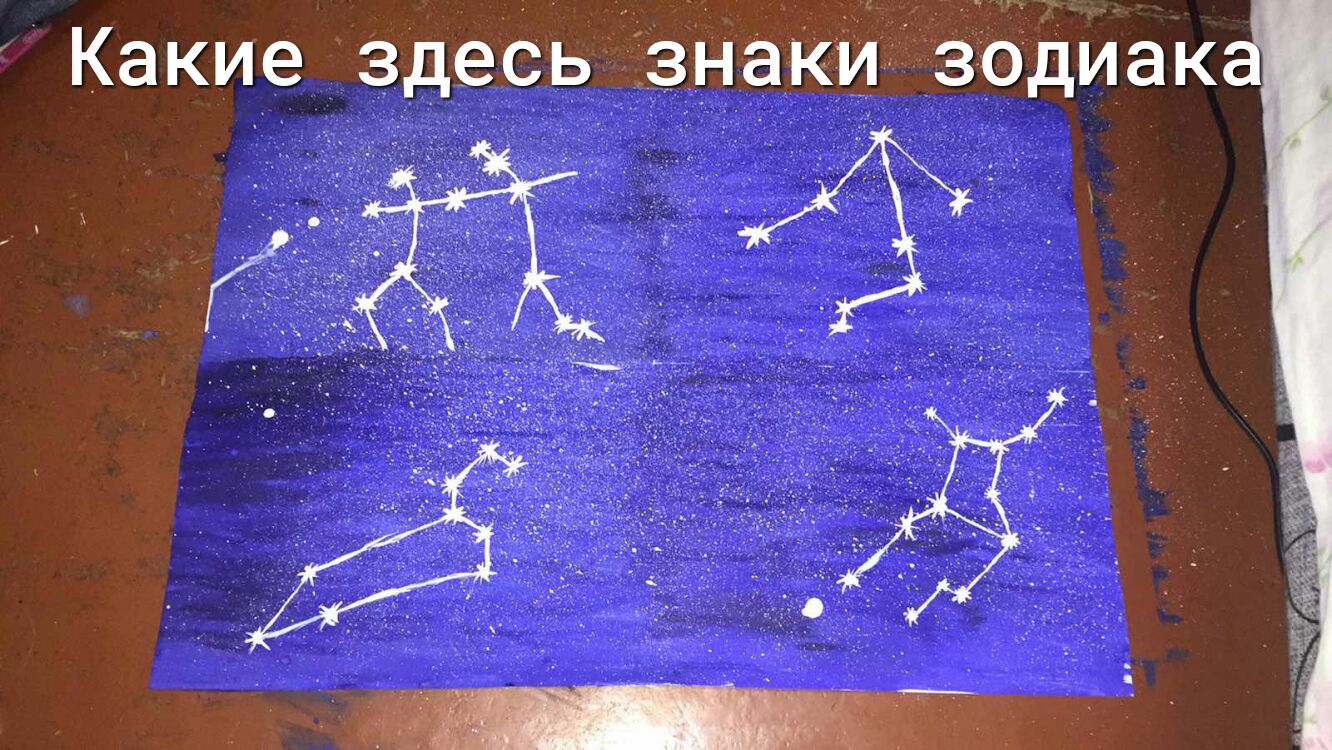 Какиездесьдзнакйёбдиак