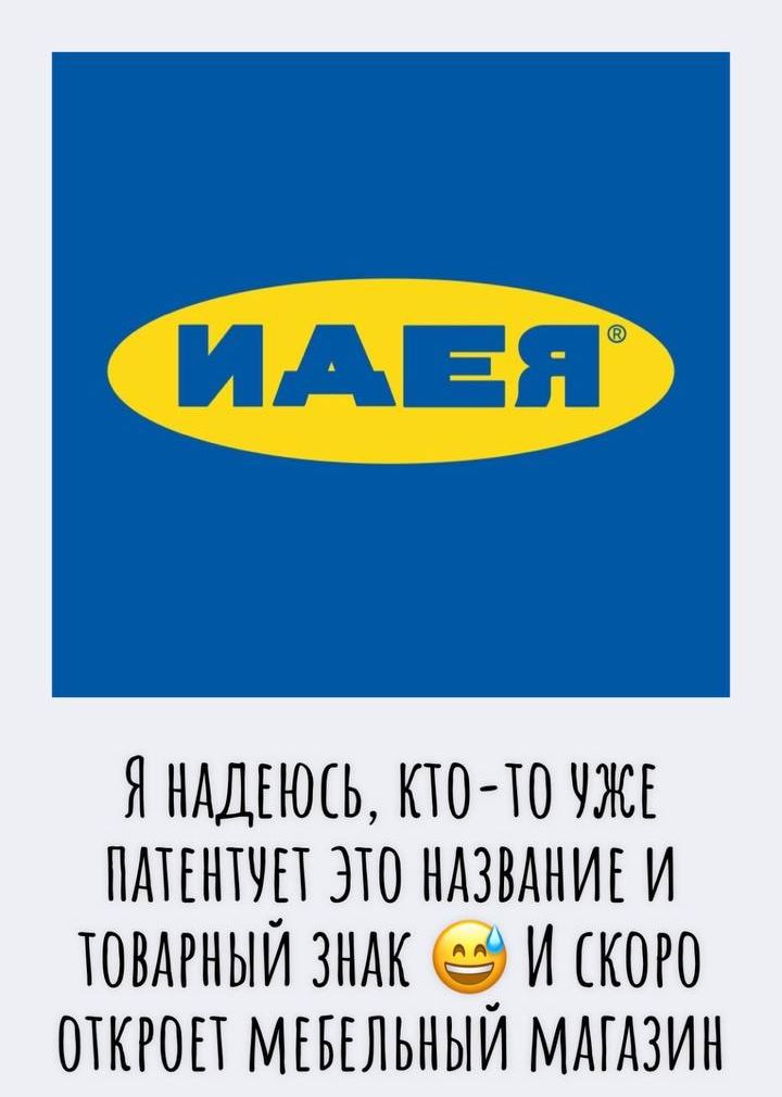 ННАДЕЮЕЬ КТОЮ НЖЕ ПААЕНТНП ЭТО НАЗВАНИЕ И ТОВАРНЫИ ЗНАК И СКОРО ОТКРОП МЕБЕЛЬНЫИ МАГАЗИН