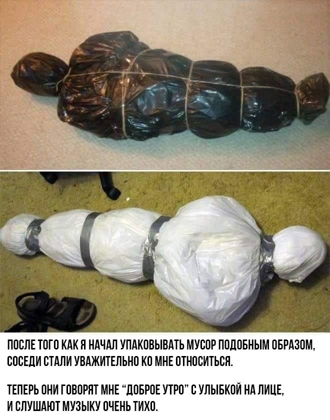 ПОСЛЕ ТОГО КАКН НАЧАЛ УПАКОВЫВАТЬ МУСОР ПОДОБНЫМ ОБРАЗОМ ЕПБЕЛИ БТАЛИ УВАЖИТЕЛЬНП КО МНЕ ПТНПСИТЬБЛ ТЕПЕРЬ ОНИ ГОВОРЯТ МНЕ ЛОБРОЕ УТРП В УЛЫБКОИ НА ЛИЦЕ И СЛУШАЮТ МУЗЫКУ ПЧЕНЬ ТИХО