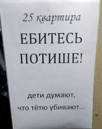 25 квартир ЕБИТЕСЬ ПОТИШЕ дети думают что тётю убивают