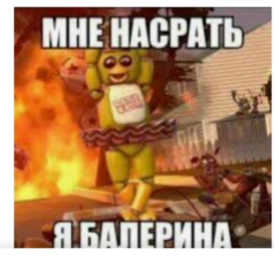 МНЕ НАВРАЩ