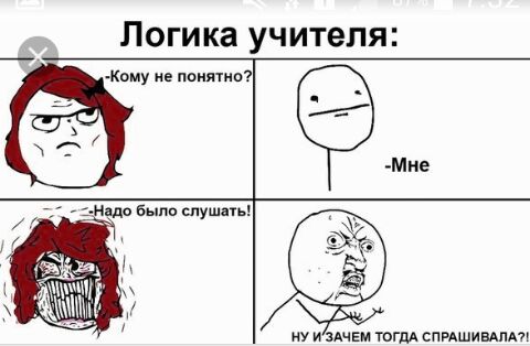 Логика учителя ну и мы гогпд спншивдппк